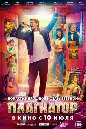 Плагиатор смотреть онлайн бесплатно в HD