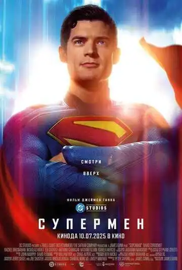 Супермен смотреть онлайн бесплатно в HD